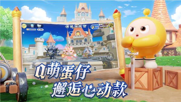蛋仔派对360版本 最新版v1.0.169
